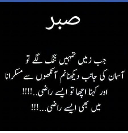 Sabar bohat kuch hai