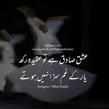 عشق صادق ہے تُو عقیدہ تو رکھ