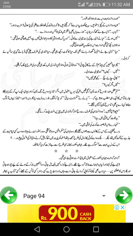 ناول جنت کے پتے