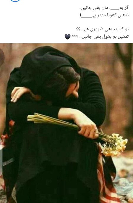 زندگی کا سب سے بڑا المیہ یہ ہے کہ شوق 🥀کی عمر میں صبر سیکھ لیا جائے🔥 Mahii 💔