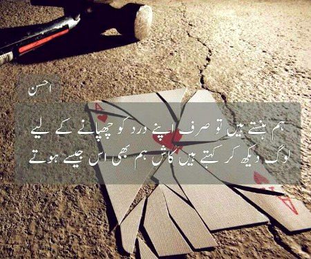 🌹 merijan-16 🌹
Dekh lo guzar kr ek din Meri Zindagi ki trhan pta lgjayega kesi h zindagi