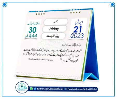 مہمان تو ہم ہیں رمضان نہیں 
یہ تو اگلے سال پھر آئے گا سوال تو یہ ہے کہ اگلے سال ہم ہونگے بھی یا نہیں💔 اللّٰه ہم سب سے راضی ہو جائے اور ہمارے صغیرہ کبیرہ گناہ معاف فرمائے۔آمین😢