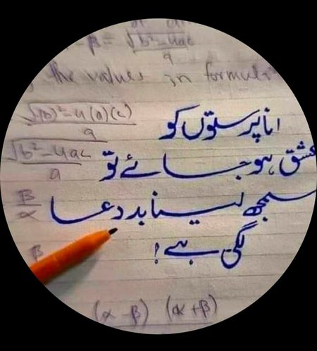 تیری دنیا میرے ربّا کیوں مجھے ہی راس نہیں 🥀