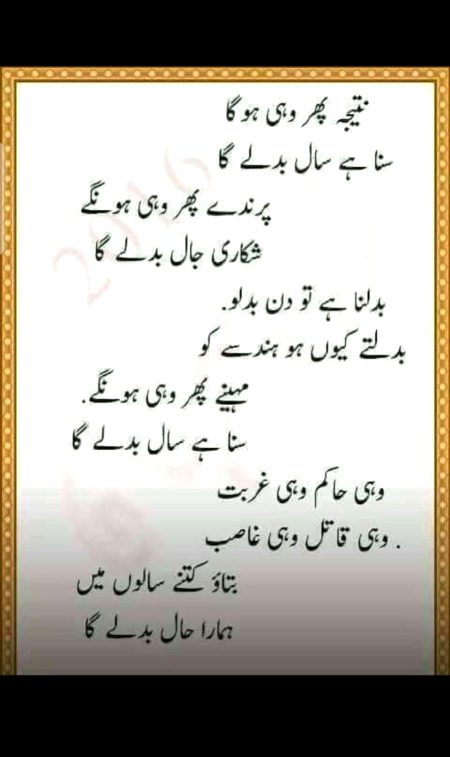 کیا ہوا اگر سال بدل گیا.j5