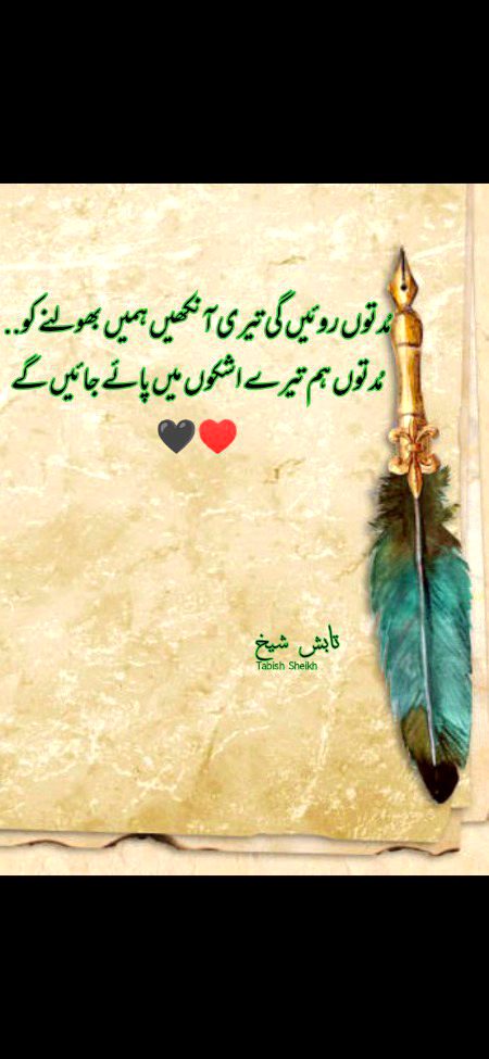 اوقات نہیں ہے آنکھ سے آنکھ ملانے کی۔ لوگ نام مٹانے کی بات کرتے ہیں