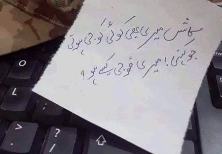 کاش میری بھی کوئی کوجی ہوتی
 😑😒
 اور کھتی تھانا تھایا میلے فوجی نے
😋🤐