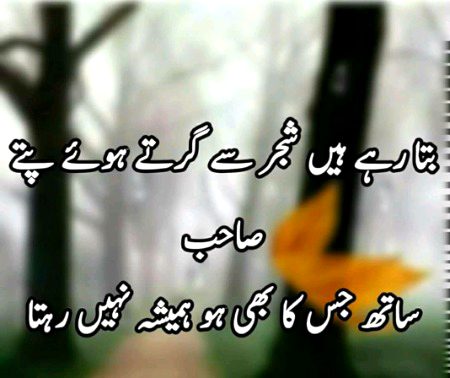 Hmesha nhi rhta