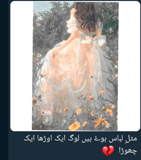 با رش میں ایسی بات کہا ں کہ ہمیں جُدا کردے تُو مجھ میں شامل ہے میری رو ح بن کر۔