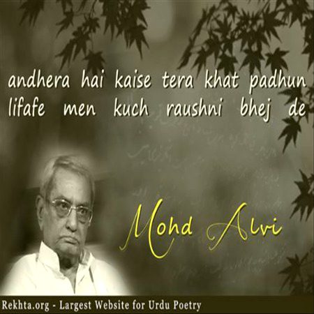 اندرا ہے کسے تیرا کھٹ پڈھون - از محمد علوی