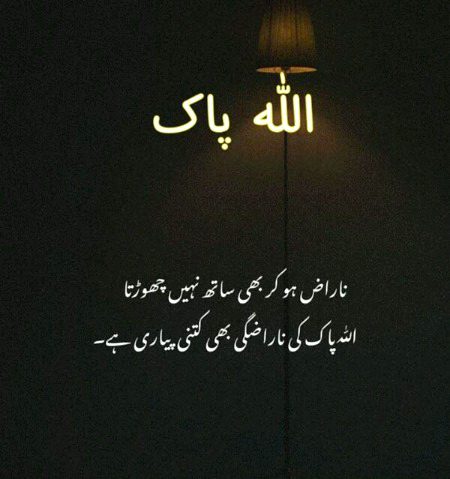 Ya Allah tu hum se hamesha razi rhna