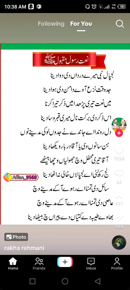 لجپال نبی میرے _ درداں دی دوا دینا