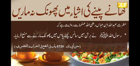 Kany ki cheez par dam karna ya ponk marna.. say Rasullullah saw nay mana farmaya hain..