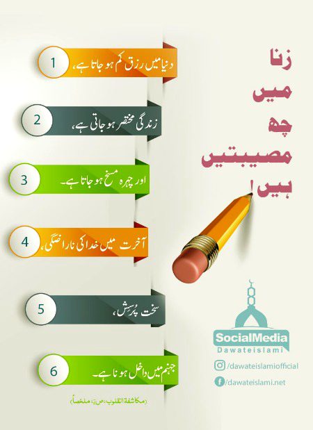 زنا میں کون سی 6 مصیبتیں ہیں ؟