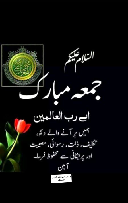 جمعہ مبارک