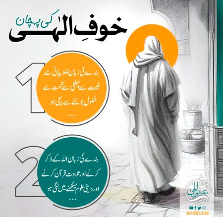خوف الهي