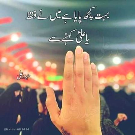 Ya imam Ali madad