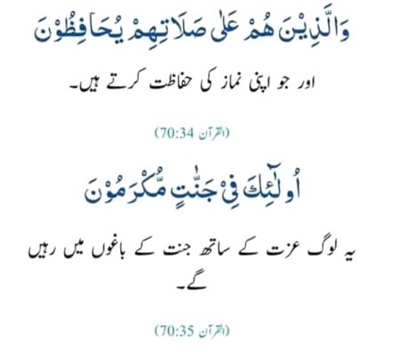 Zindagi mein kabhi bhi namaz na chorna kyunke yeh jannat ki kunji hai aur gunahon ka kaffara.