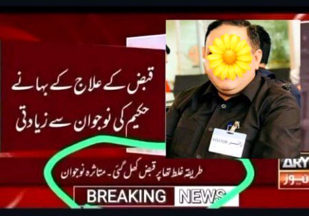بھائی اب تو قبض نہیں ہوتی