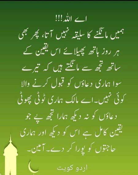 یا اللہ ہماری حاجتوں کو پورا کر دے آمین