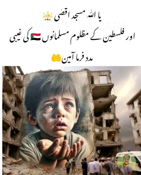 AAMEEN SUM AAMEEN 🤲🏽😔🙏