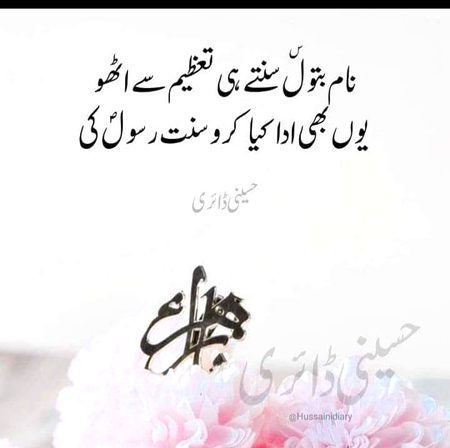 Tazem e  Bibi Fatima a.s