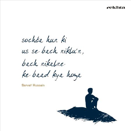 سوچتا ہوں کہ ہم سے بچ نکلوں - از ثروت حسین