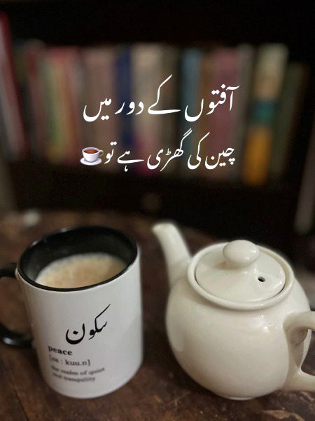 چین کی گھڑی ہے تو ☕