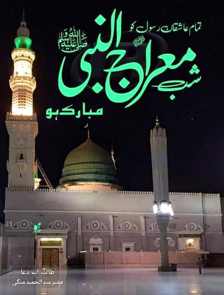 Today is Shab-e-Meraj. It's observed on the 27th day of the month of Rajab. It's the day also known as Isra & Mi'raj or Al-Isra Wal Miraj, that marks the night that ALLAH took Prophet Muhammadﷺ from Mecca to Jerusalem and eventually,  to heaven. It's celebrated by Muslims all over  the world. 🌼🌎🕋🌹✨
#ShabeMeraj
