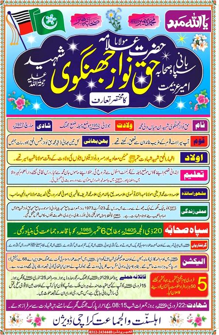 زندہ ہے جهنگوی