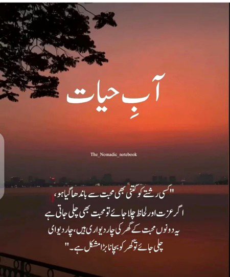ناول آب حیات