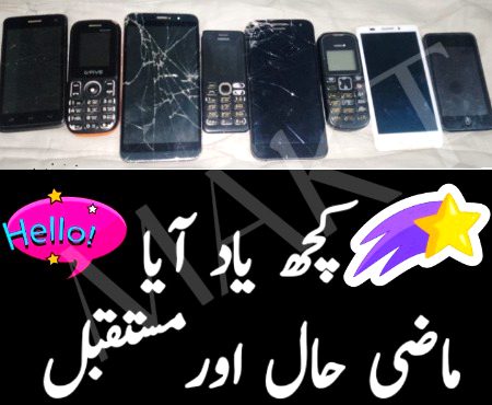 کس کس کو یاد ہیں؟؟