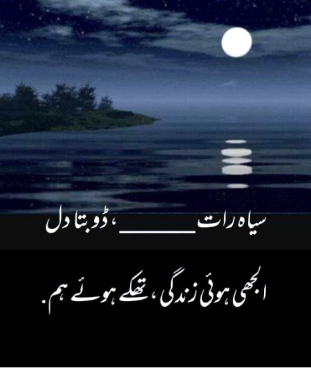 اُلجھی ہوئی زندگی، تھکے ہوئے ہم!