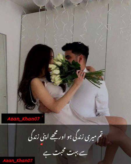 تم میری زندگی ہو اور مجھے اپنی زندگی
سے بہت محبت ہے❤