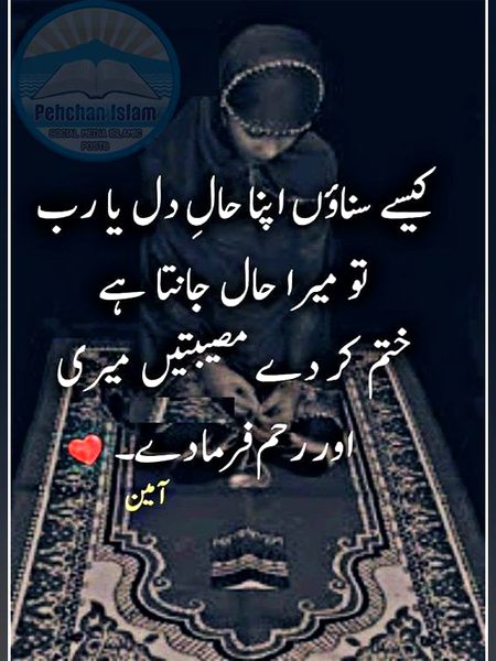 🥀🥀 Ya Rab assani farmady🥀🥀
Hm sb ki mushkilo ko assania peda kr de  Ameen 🤲🤲