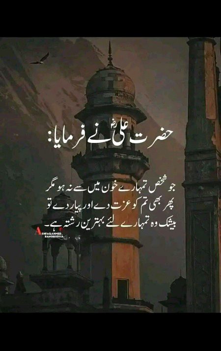 hazrat Ali rz ka qol mubarkh