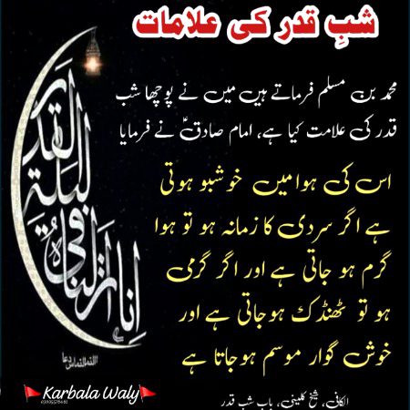 شب قدر کی علامات کیا ہیں؟