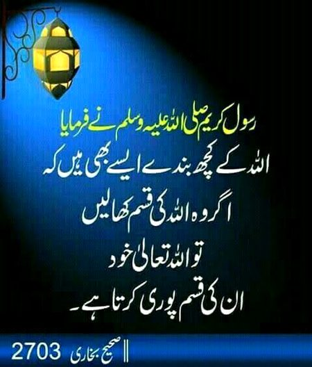 Nabi kreem saww ni farmaya hi