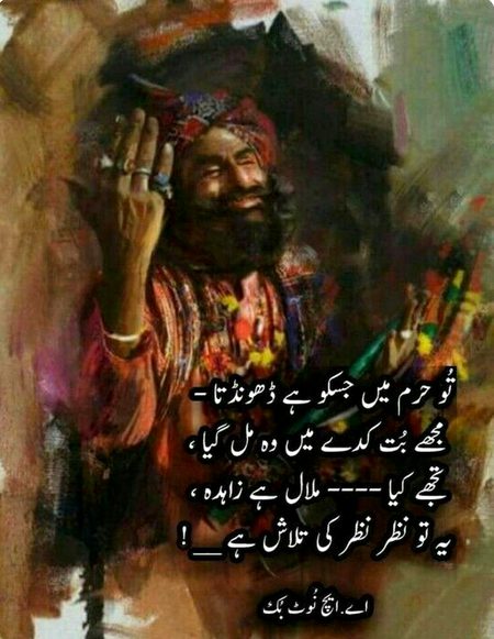 تو حرم میں جس کو ھے ڈھونڈتا