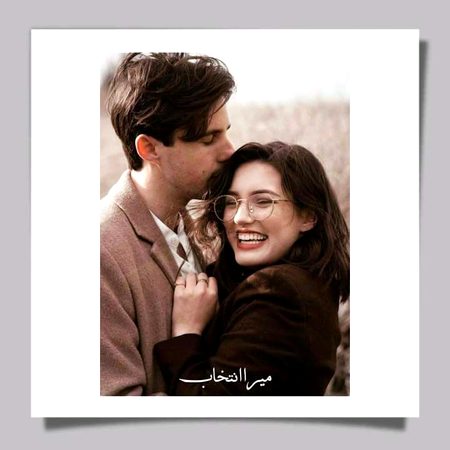 کی جانے والی محبت کو بدلہ جا سکتا ہے
پر کمبخت ہو جانے والی محبت سے 
کوئی کیسے جان چھڑائے! 🙂💝🌸