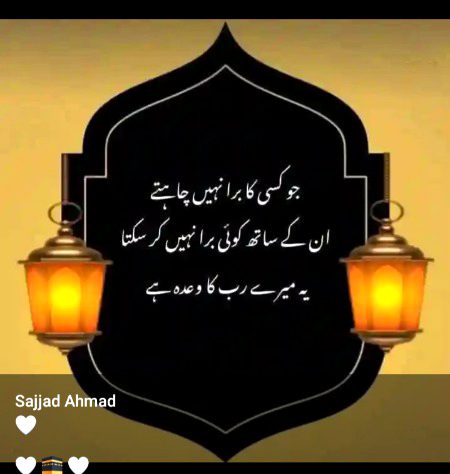 Blkl g Allah pak apna wada nibhaty ha