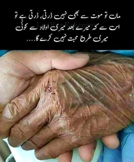 باپ سراں دے تاج محمد
تے ماواں ٹھنڈیاں چھاواں
😥😥😥😥😥