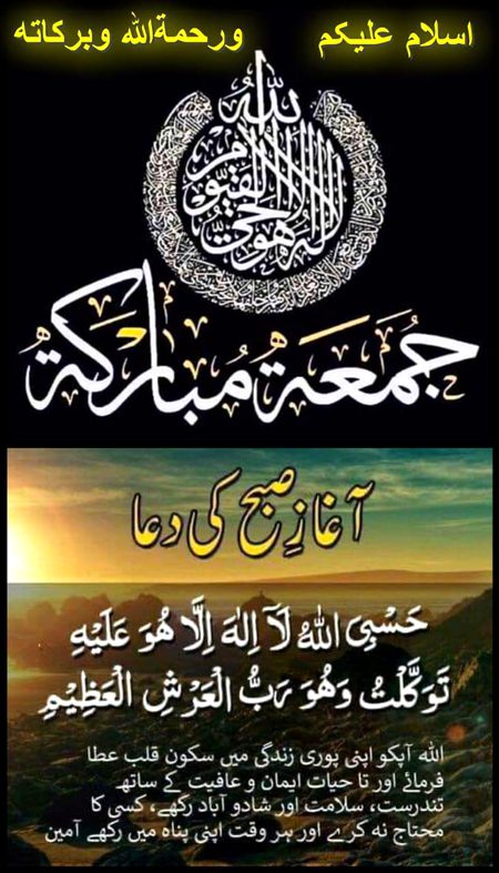 Asslam o alaikim jumaa mubrak