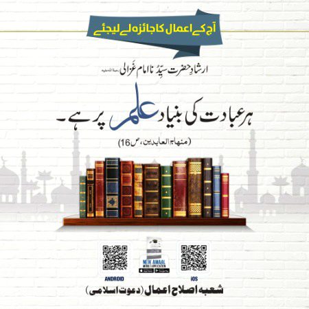 علم کی فضیلت