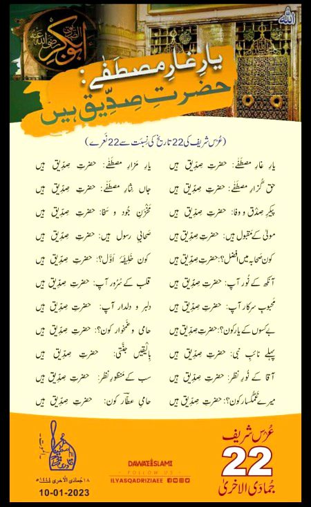 فیضان خلیفہ اول بلا فصل 
رضی اللہ تعالی عنہ