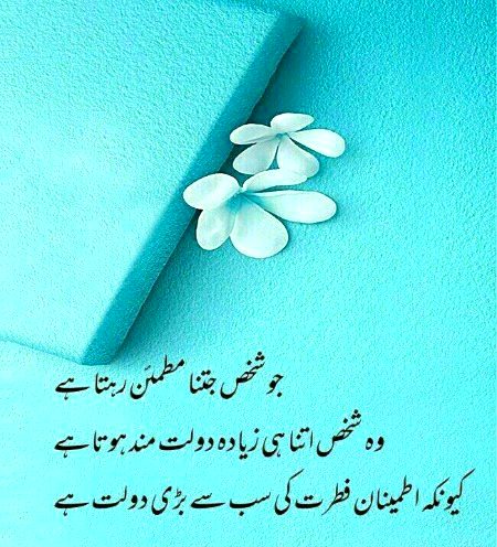 Rab ki razaa Mai razii raho..