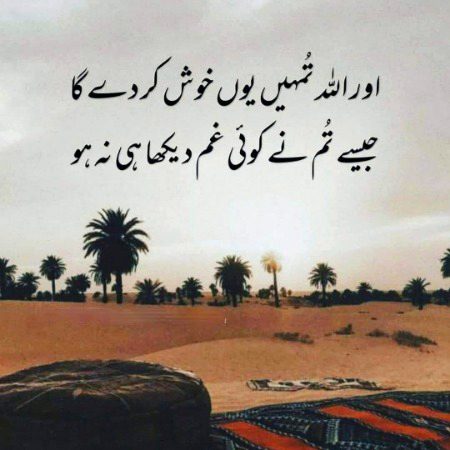 اور اللہ تمہیں یوں خوش کر دے گا