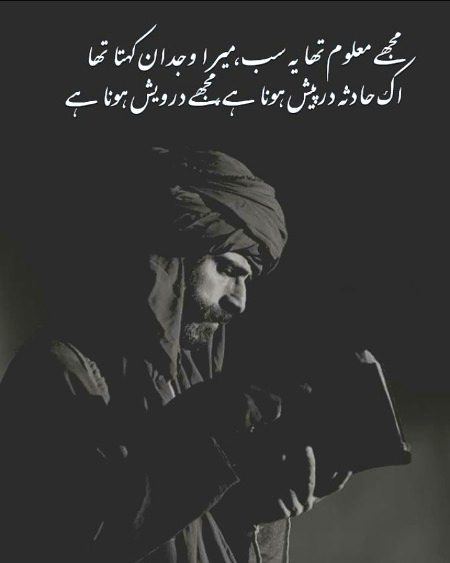 درویش ہونے کے لیے