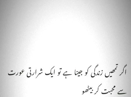 Agr Zindagi ko jeena Hain to 1 shararti aurt se shadi krlo