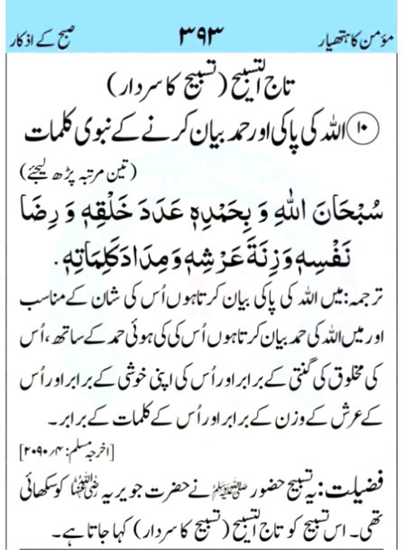 بہترین تسبیح