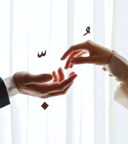 جس دن تم میرا ہاتھ تھامو گے
اس دن خلا میں خبر پھیل جائے گی
نظام شمسی میں دو گمشدہ ستاروں نے
ایک دوسرے کو پا لیا🫶